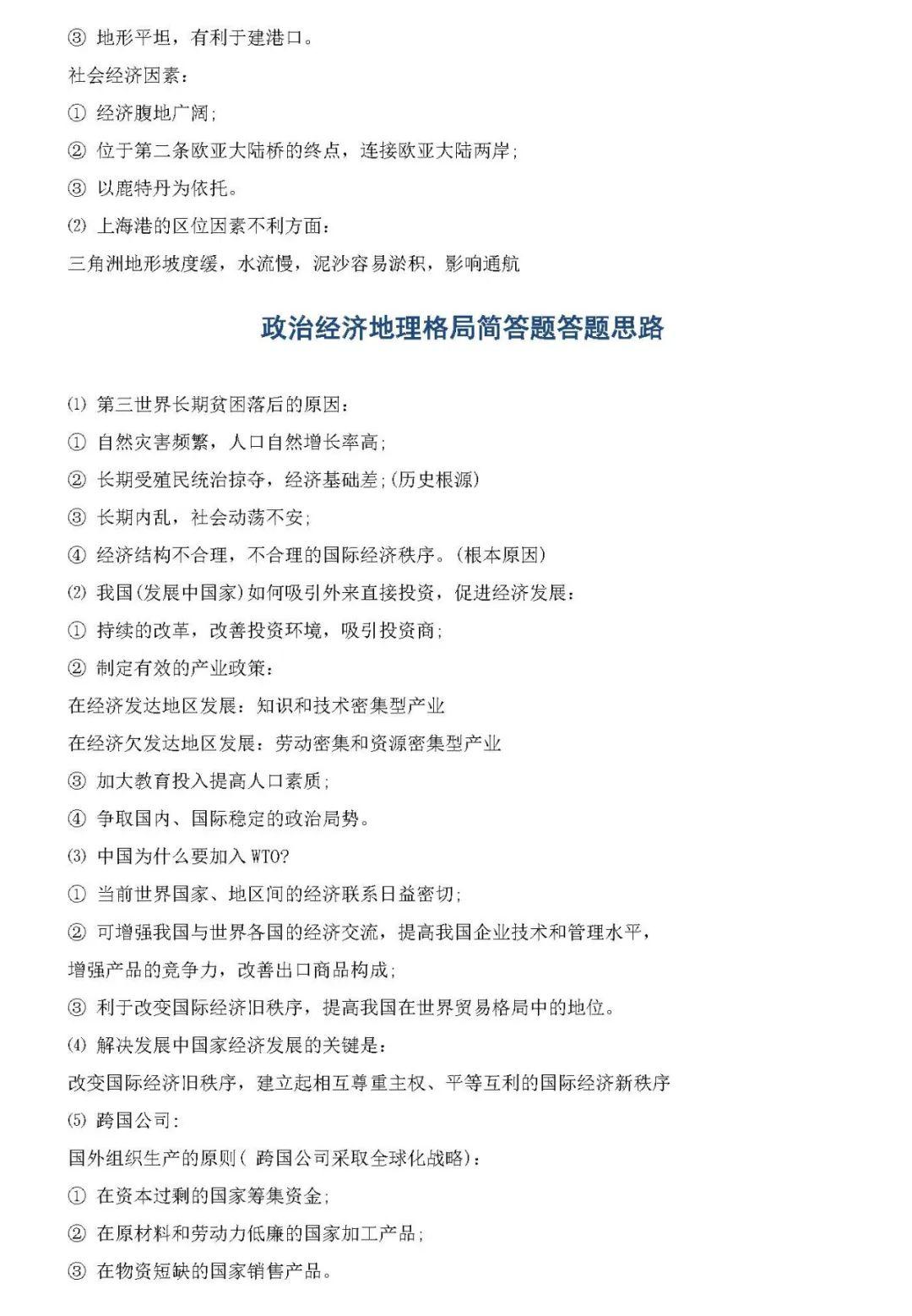 『答题』百强校最新内部复习资料: 2020高考地理各题型答题思路与方法!
