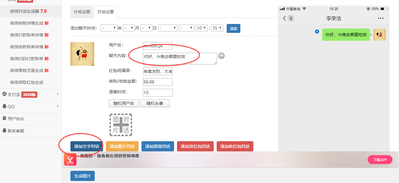 新版微信对话生成器截图制作
