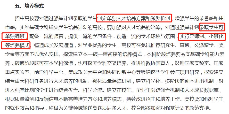 『计划』有哪些要点要注意？！【干货】强基计划招生简章即将发布