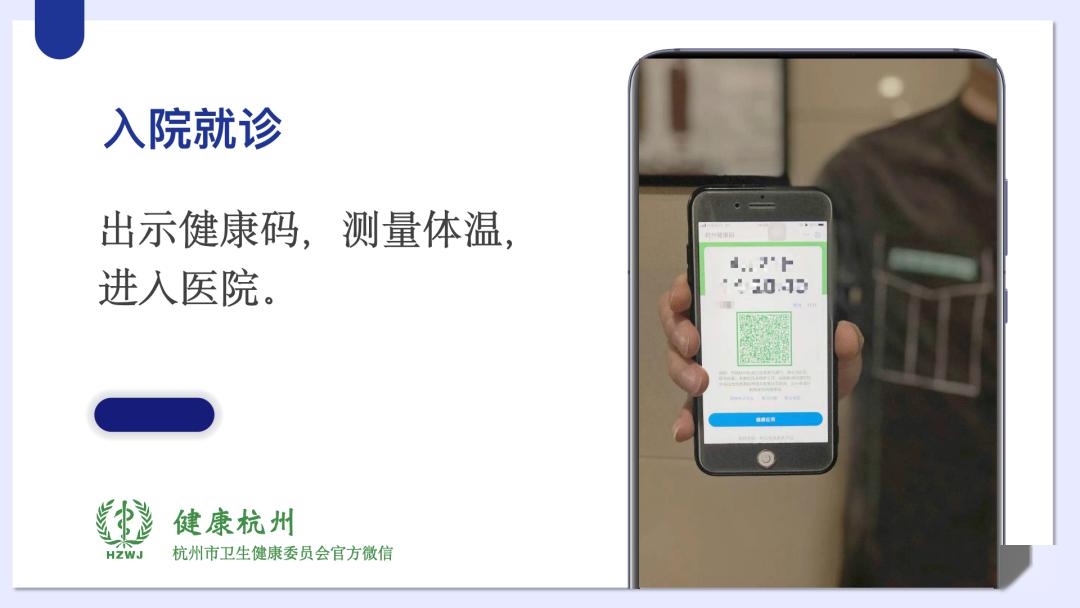 杭州健康码实现"一码就医",上线"心理援助"功能
