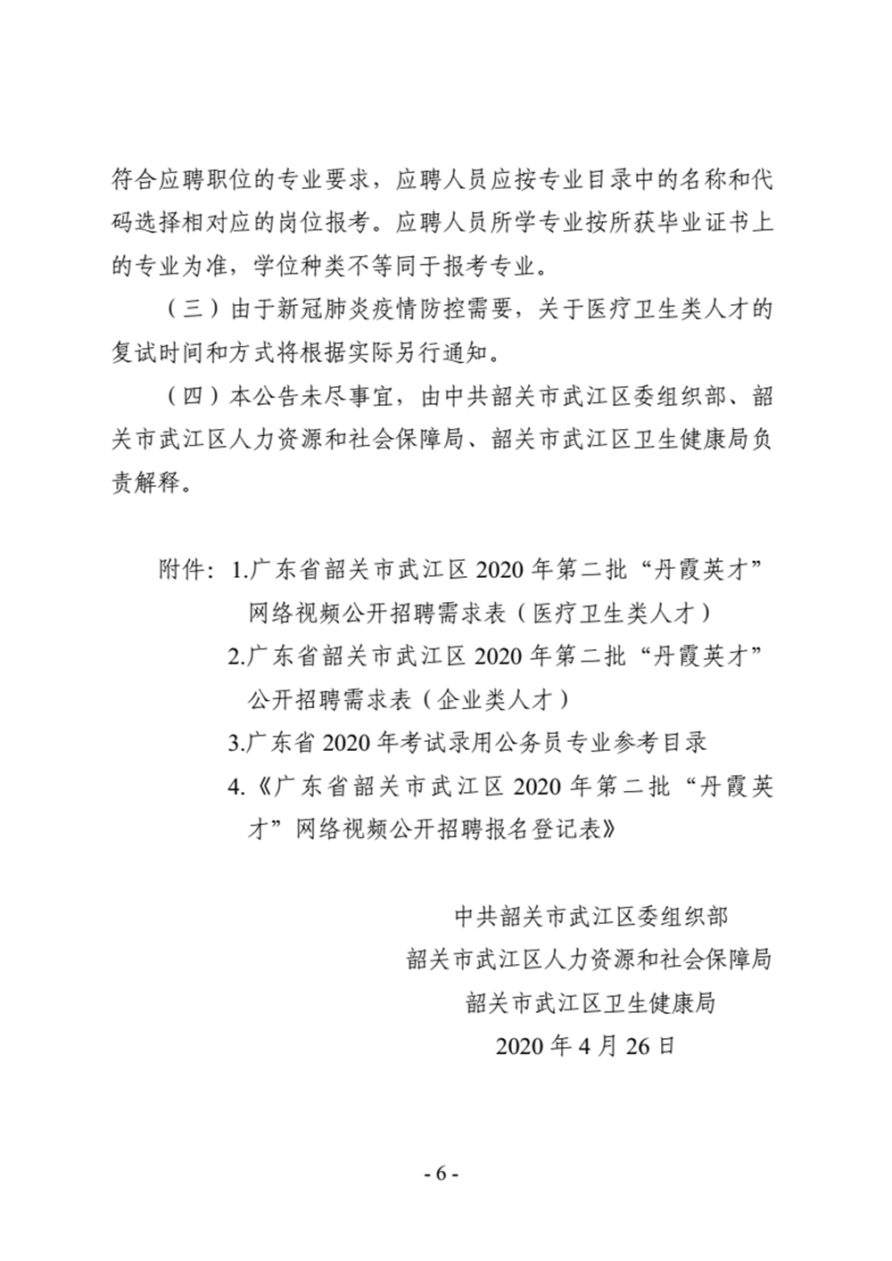2020武江区GDP_韶关市武江区地图(2)