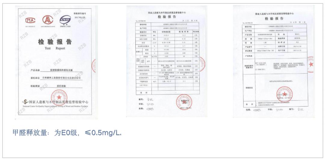 全部产品使用最高环保等级的e0级吉林森工露水河品牌板材,并拥有最多