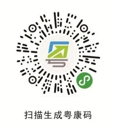 粤康码(绿码)▲穗康码(蓝码)并在每次进站前主动"亮码"通行尽快申报