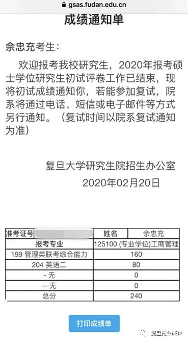 语法|【经验分享】更好的实现自我价值！！--围观一名警察的备考复旦MBA分享！