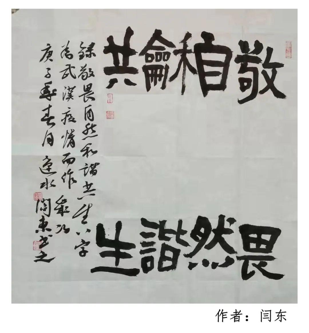 心手相连61守望春天丨营口市抗击疫情网上文艺精品展书法作品二