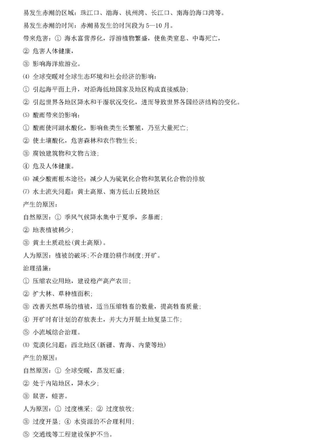 『答题』百强校最新内部复习资料: 2020高考地理各题型答题思路与方法!