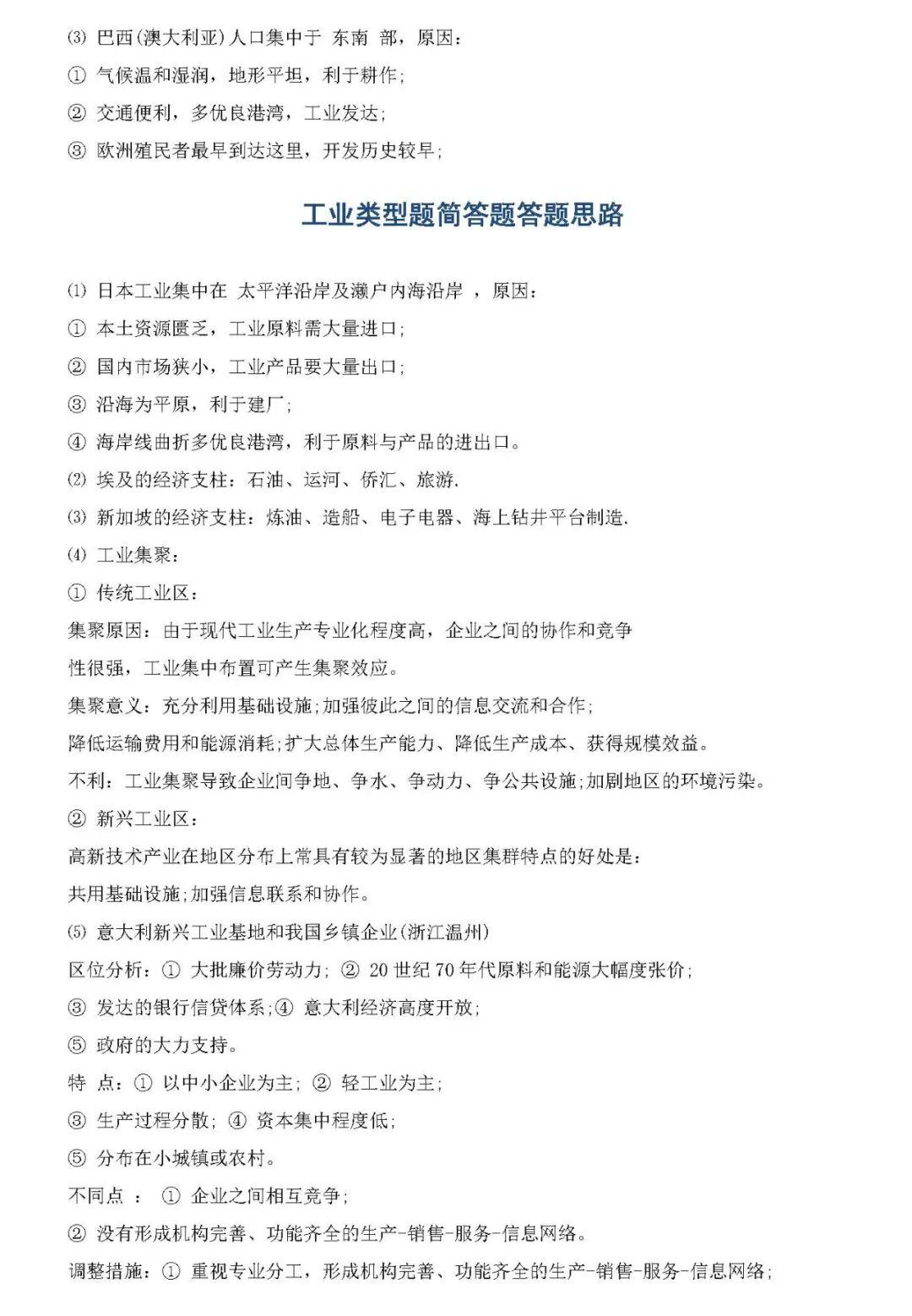 『答题』百强校最新内部复习资料: 2020高考地理各题型答题思路与方法!