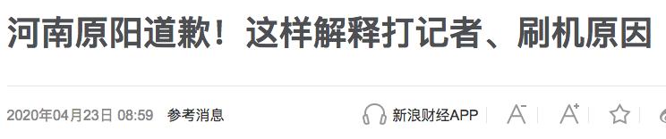 原阳县打记者事件，官方和媒体之间本不必剑拔