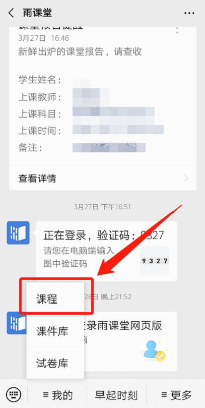 将答题情况,弹幕等发送给全班