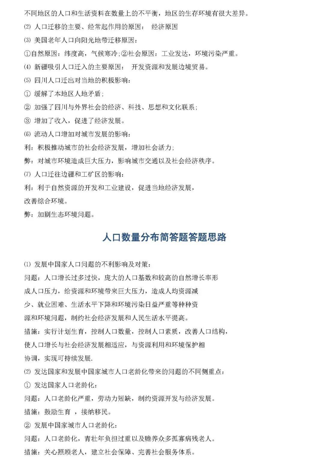 『答题』百强校最新内部复习资料: 2020高考地理各题型答题思路与方法!