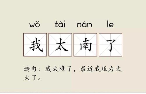世界上最难写的20个汉字和拼音 1d6803f924714a7e87c7d0c6eb1fb108.jpeg