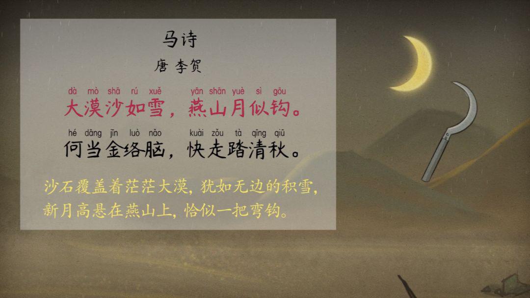 【语文大师】马诗——唐·李贺