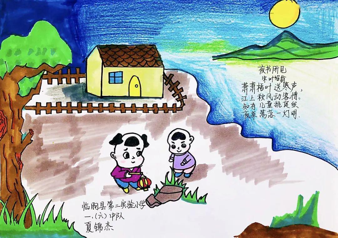 发现生活之美临朐县第二实验小学一年级诗配画展示