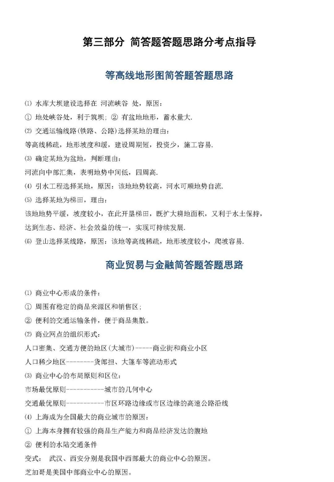 『答题』百强校最新内部复习资料: 2020高考地理各题型答题思路与方法!