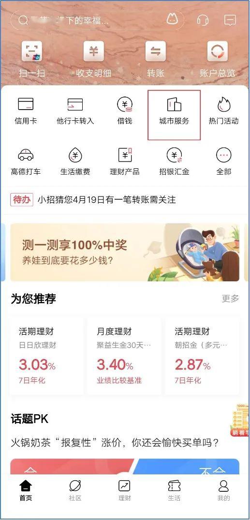 首家！招商银行app可以查询央行个人信用报告啦！