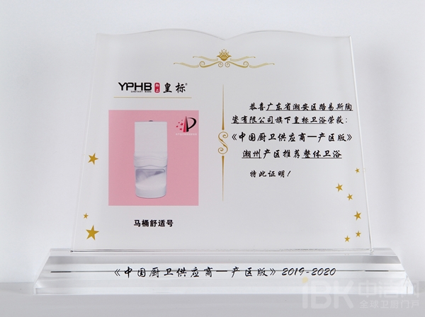 中国卫浴排行榜_中国陶瓷卫浴领军品牌获第17届中国陶瓷卫浴新锐榜多项大奖