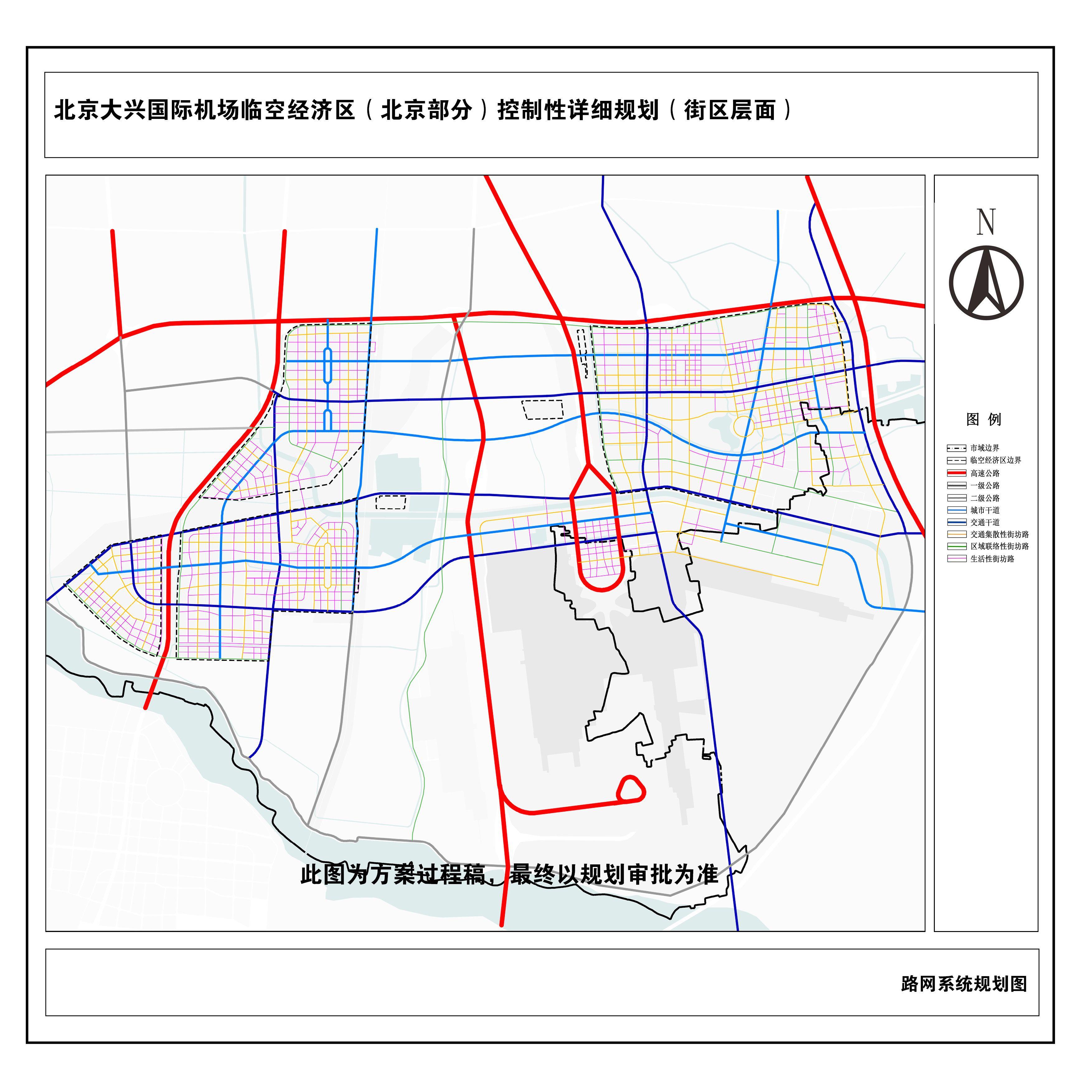 大兴机场临空经济区北京部分控规公示 未来有这些亮点