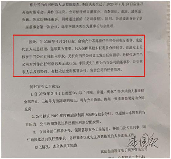 “抢公章夺权”细节曝光！当当副总裁喊话李国