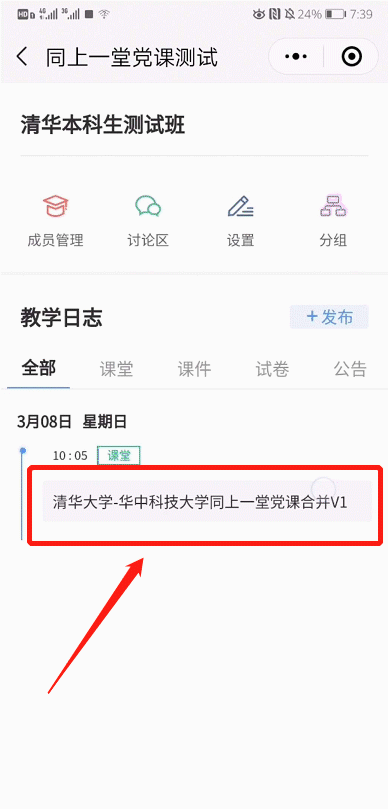 云课堂锦囊丨雨课堂进阶教学
