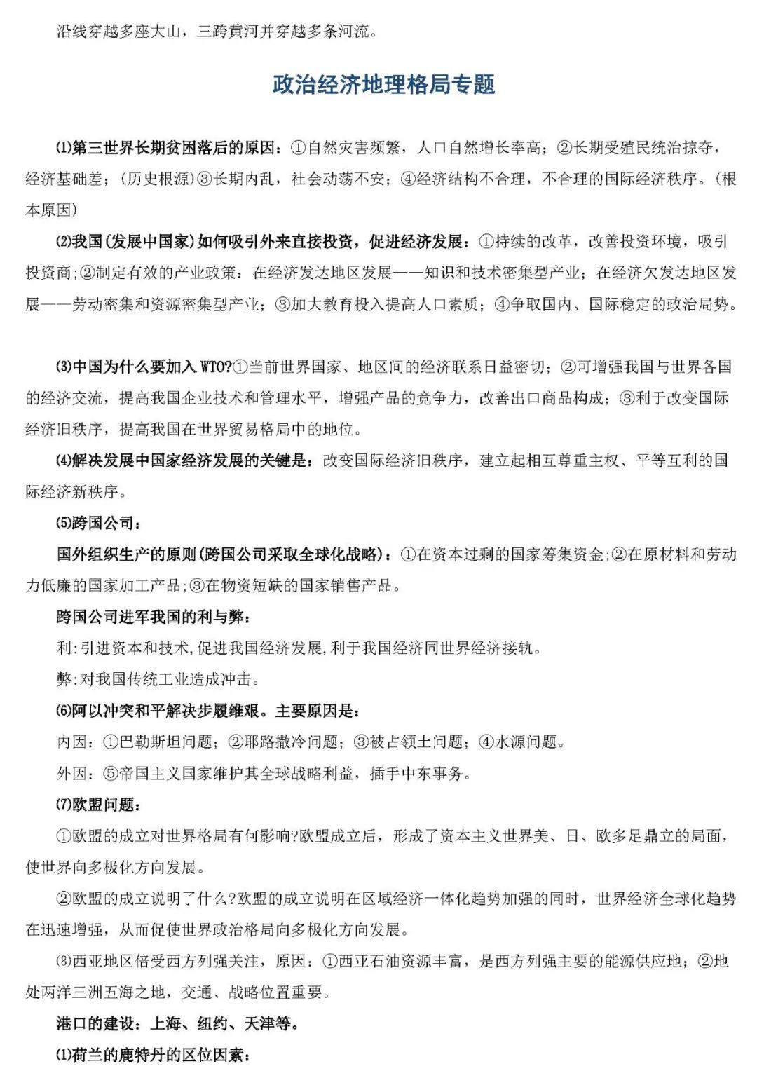 『答题』百强校最新内部复习资料: 2020高考地理各题型答题思路与方法!