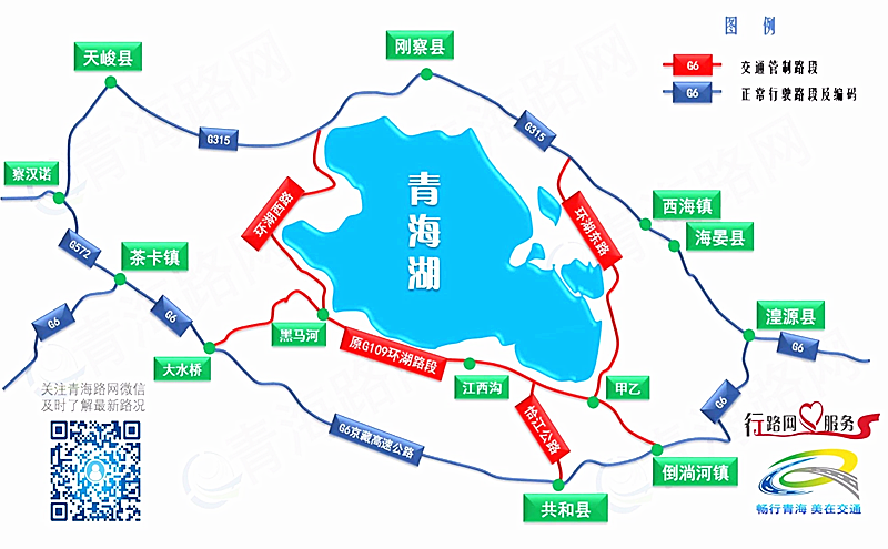【附图】明天起,青海湖旅游专线公路(原g109线环湖段)实行交通管制!