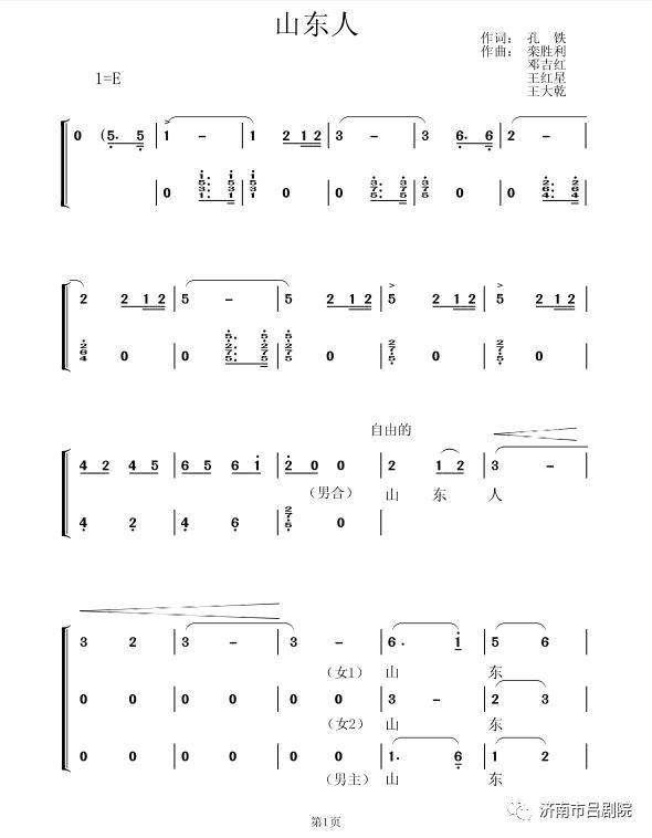 山东吕剧曲谱补瓢_山东吕剧大全经典曲谱(2)