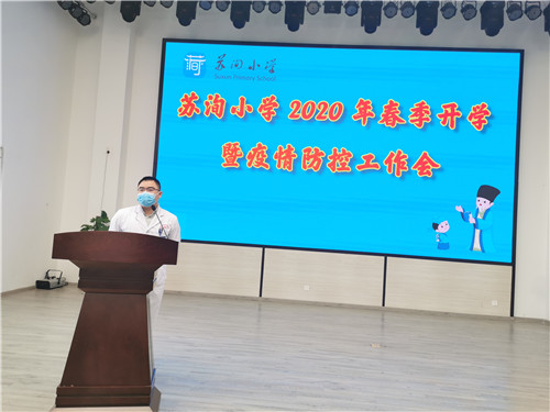 四川眉山苏洵小学召开2020年春季开学暨疫情防控工作会