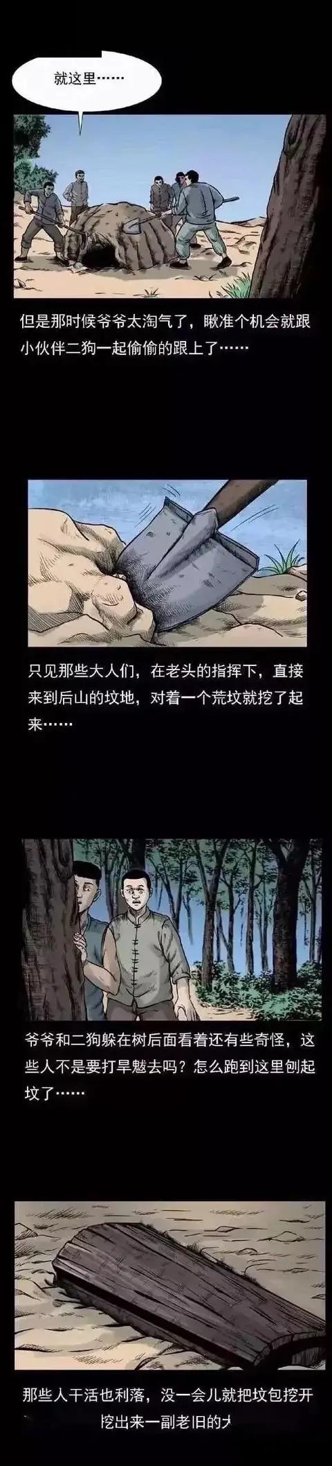 漫画故事打旱魃