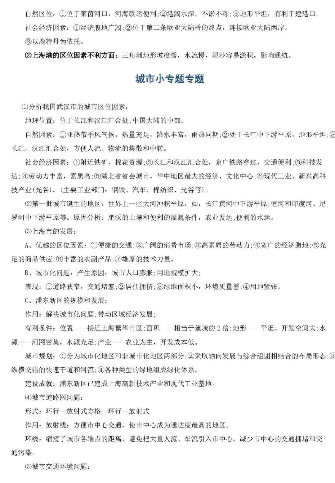 『答题』百强校最新内部复习资料: 2020高考地理各题型答题思路与方法!