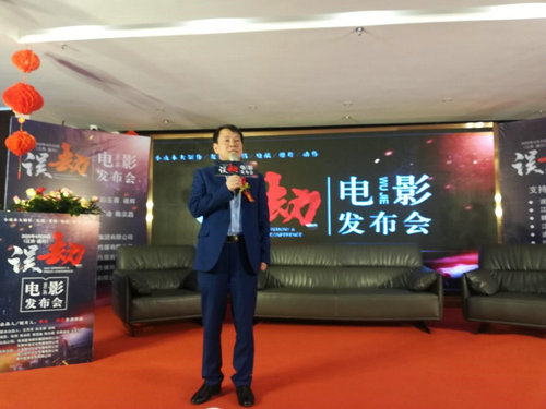 网络大电影《误劫》电影发布会在江西遂川云顶假日酒店成功举办
