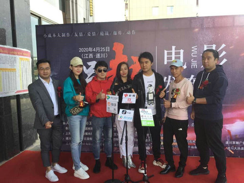 网络大电影《误劫》电影发布会在江西遂川云顶假日酒店成功举办