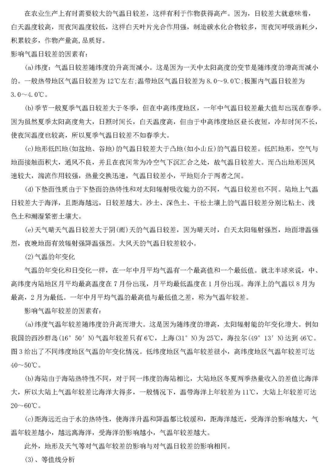 『答题』百强校最新内部复习资料: 2020高考地理各题型答题思路与方法!