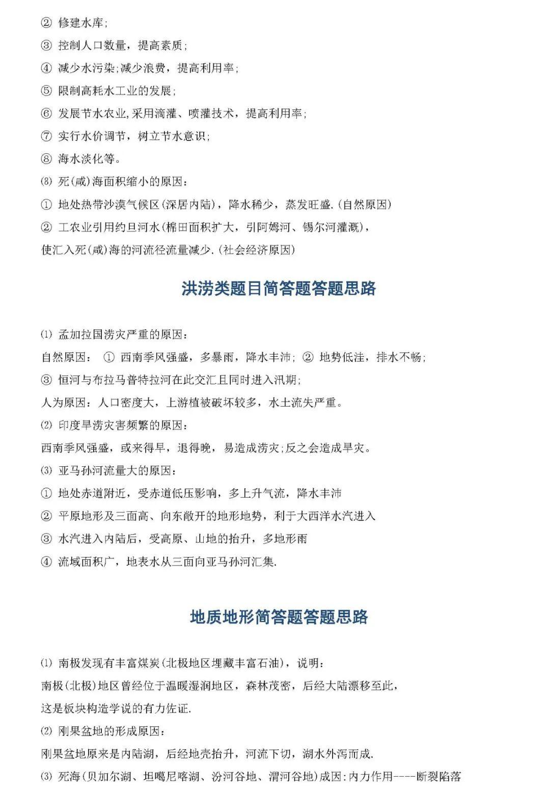 『答题』百强校最新内部复习资料: 2020高考地理各题型答题思路与方法!