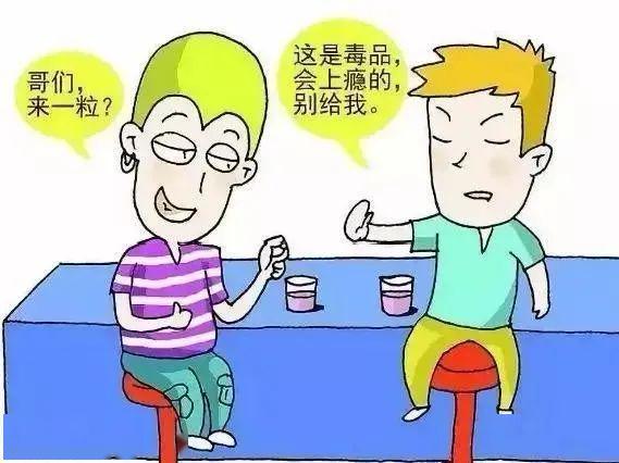 如何远离毒品