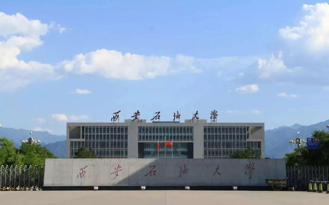 西安石油大学大排名_今年实施大类招生分流培养新增3个本科专业