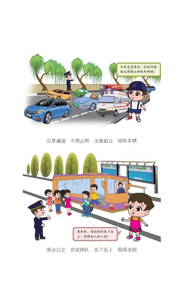 遵守交通秩序 安全文明出行