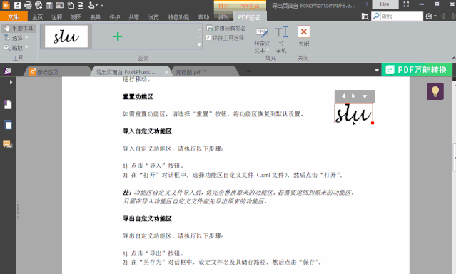 如何实现PDF签名
