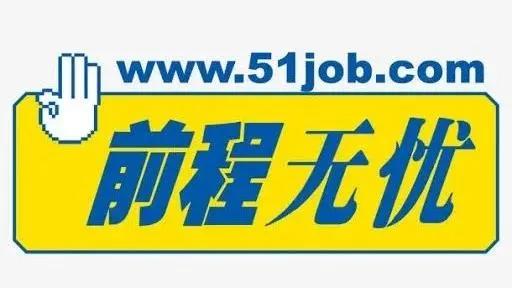 前程无忧回应裁员传闻:关闭11座城市办事处