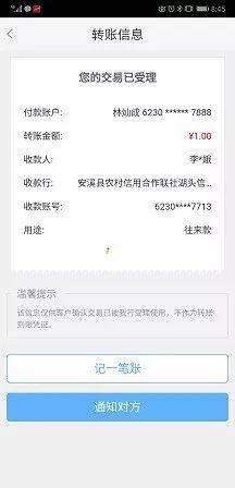 手机号码,系统会自动匹配手机号对应的账户信息,完成行内或跨行转账