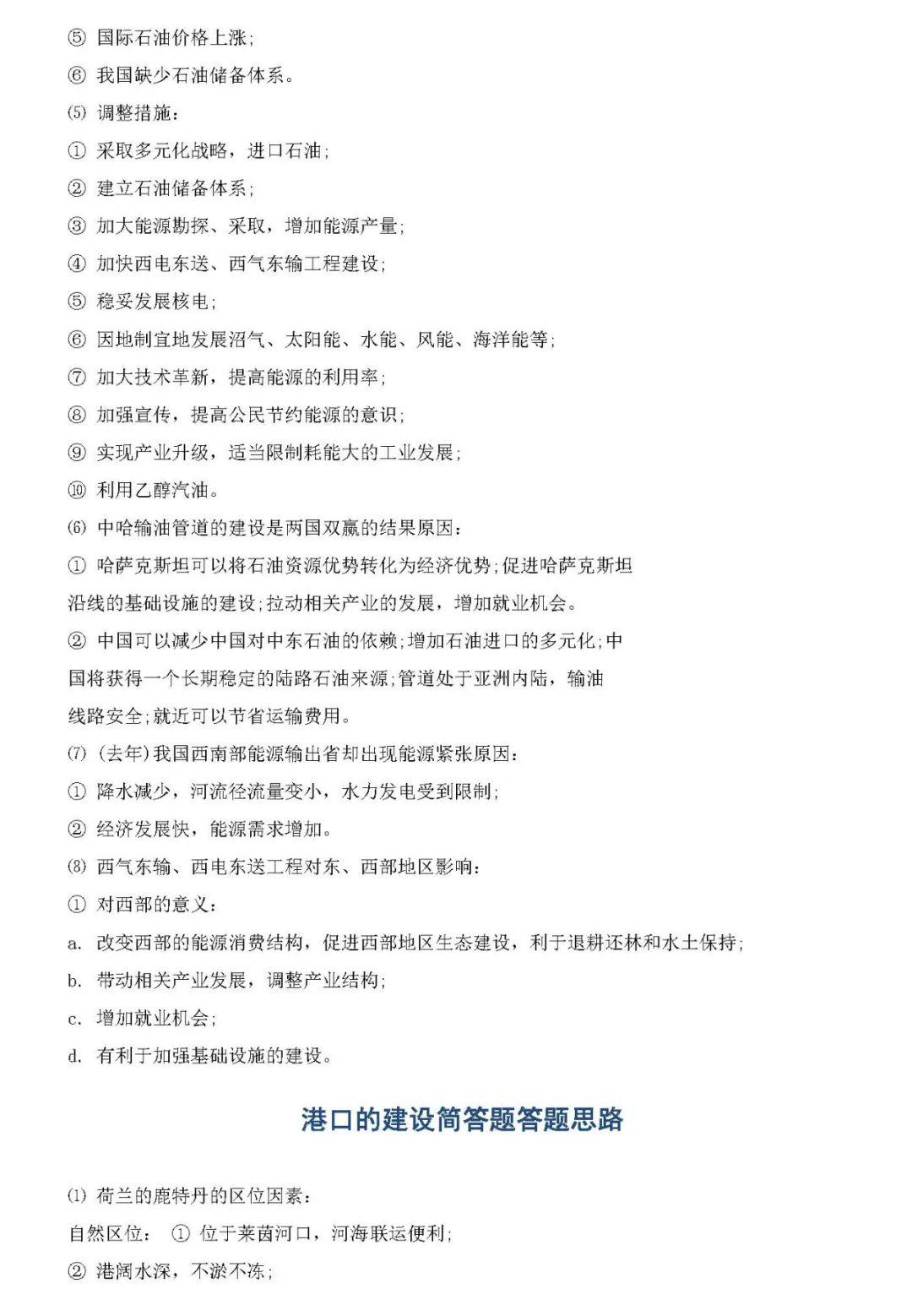 『答题』百强校最新内部复习资料: 2020高考地理各题型答题思路与方法!