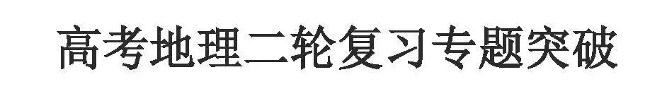 『答题』百强校最新内部复习资料: 2020高考地理各题型答题思路与方法!