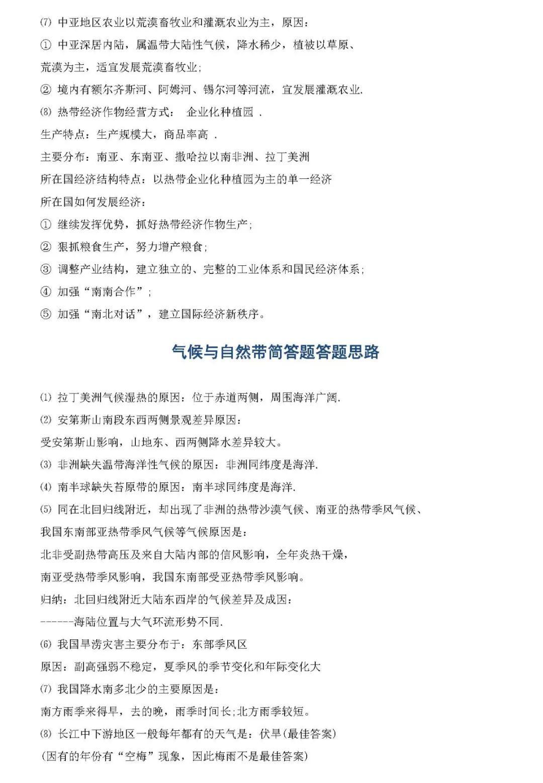 『答题』百强校最新内部复习资料: 2020高考地理各题型答题思路与方法!