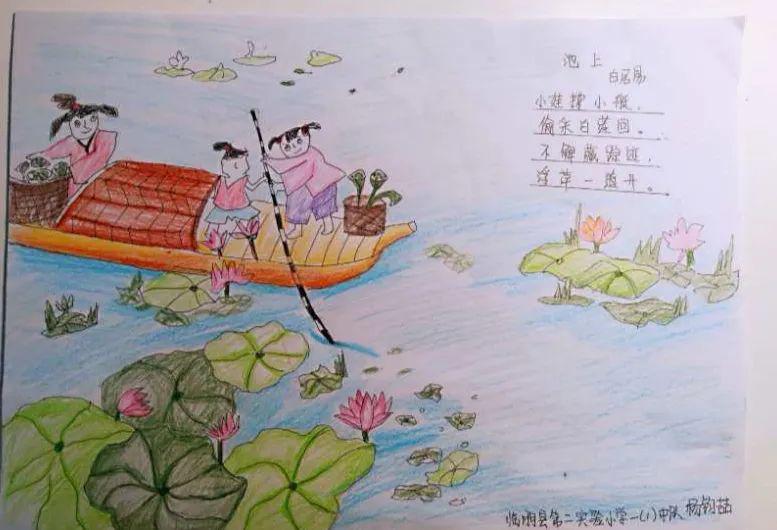 发现生活之美临朐县第二实验小学一年级诗配画展示