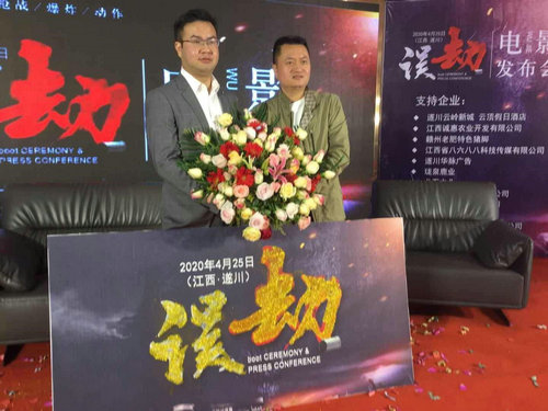 网络大电影《误劫》电影发布会在江西遂川云顶假日酒店成功举办