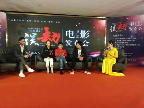 网络大电影《误劫》电影发布会在江西遂川云顶假日酒店成功举办