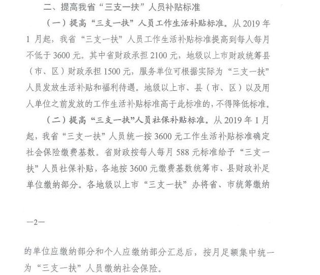 广东省"三支一扶"招募工作将启动?用人需求书已提交!