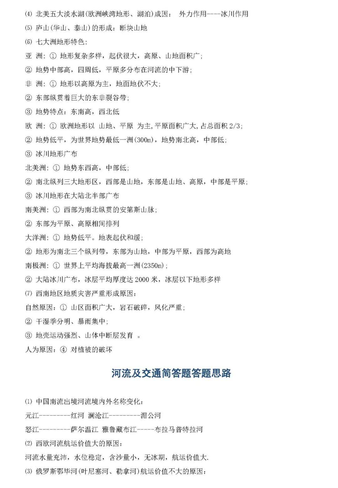 『答题』百强校最新内部复习资料: 2020高考地理各题型答题思路与方法!