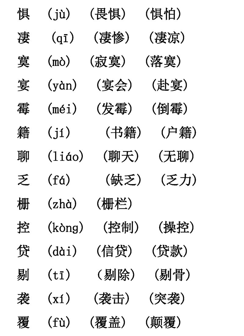 16年级语文下册第16单元生字表组词大全可下载打印