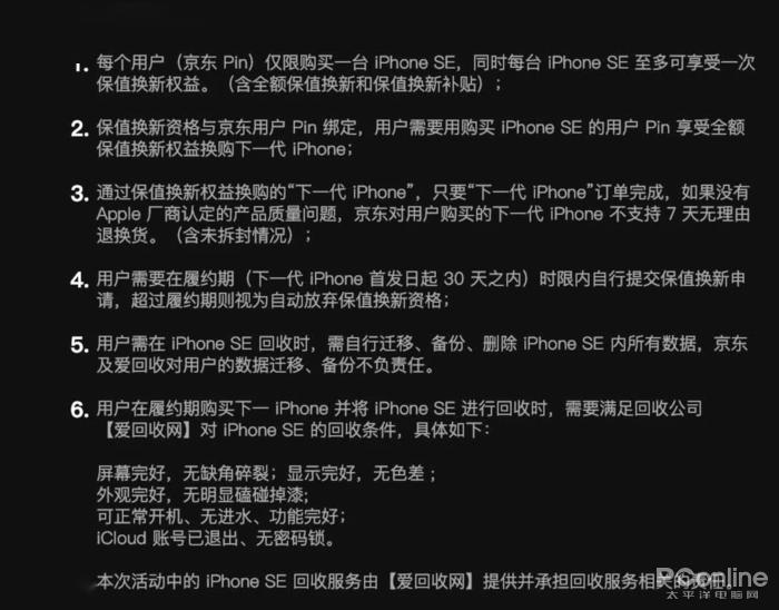 iPhone SE2怎样买最划算?返3299元的焕新计划最易翻