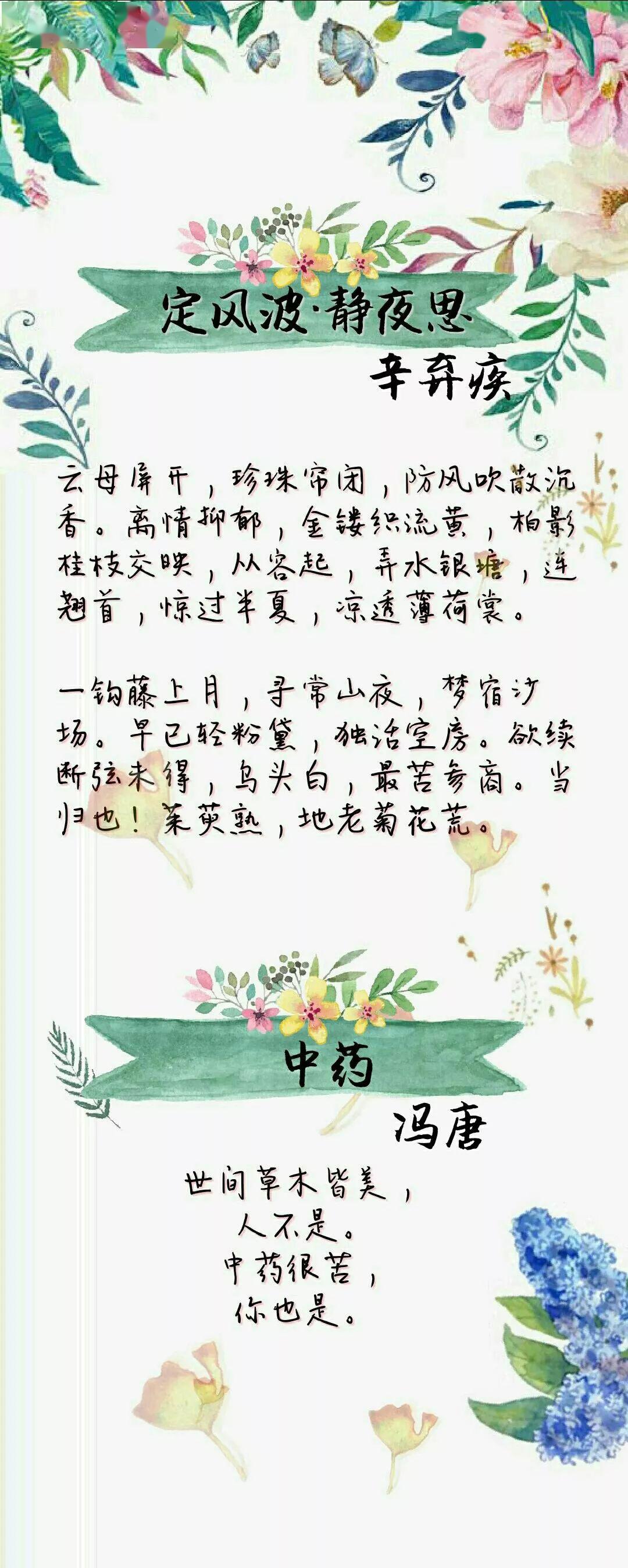 读中药诗给您听